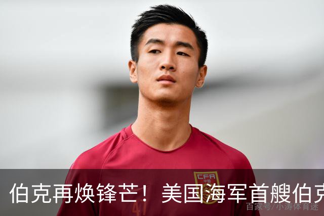 伯克再焕锋芒！美国海军首艘伯克级第二阶段现代化改装开启，将换装先进SPY-6雷达