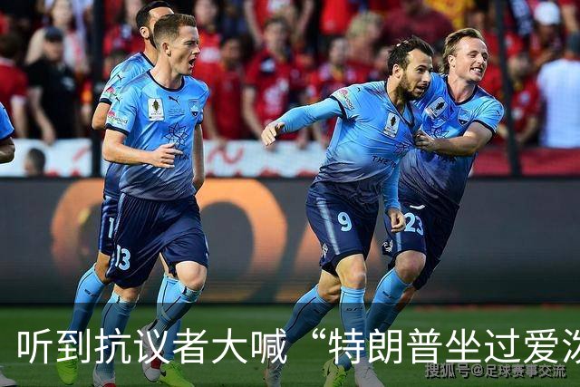 听到抗议者大喊“特朗普坐过爱泼斯坦的飞机”，特朗普满脸通红