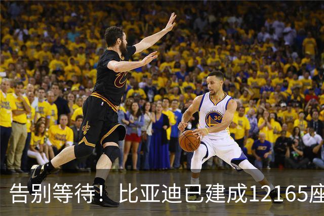 告别等待！比亚迪已建成12165座闪充站：年底冲击2万座