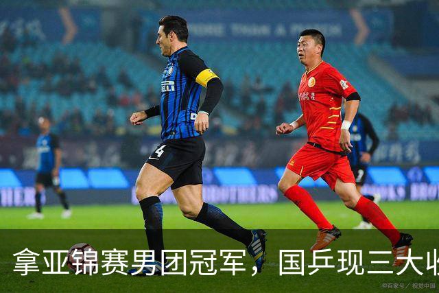 拿亚锦赛男团冠军，国乒现三大收获！林诗栋周启豪稳定，向鹏正名
