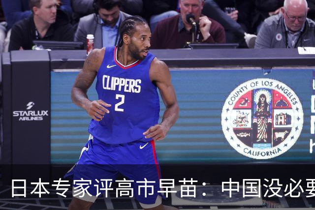 日本专家评高市早苗：中国没必要在她身上浪费时间 …