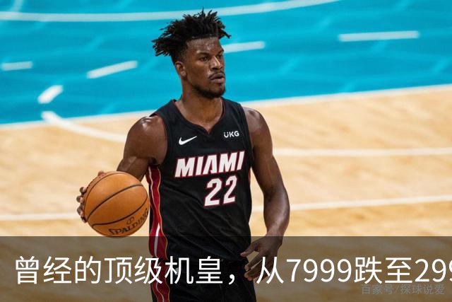 曾经的顶级机皇，从7999跌至2999，跳水5000，还值得入手吗？