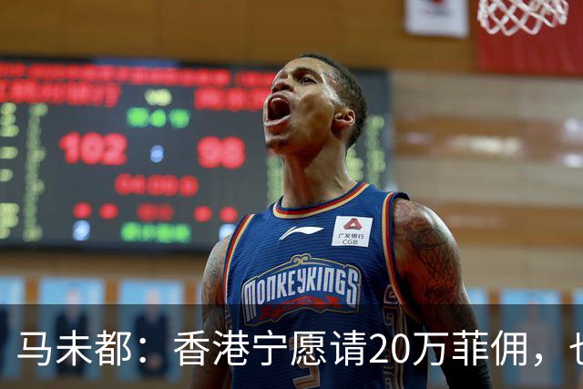 马未都：香港宁愿请20万菲佣，也不肯接受内地保姆，原因叫人意外