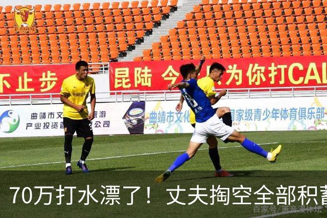70万打水漂了！丈夫掏空全部积蓄未能救回患癌妻子，发现妻子手机里写给初恋：当初要是嫁给你就好了
